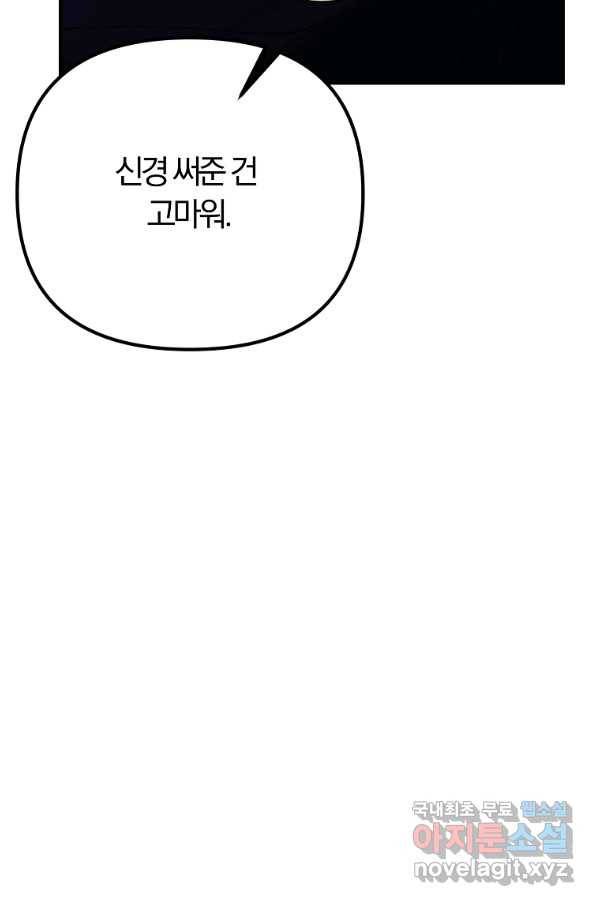 악역인데, 인기가 너무 많다 53화 56