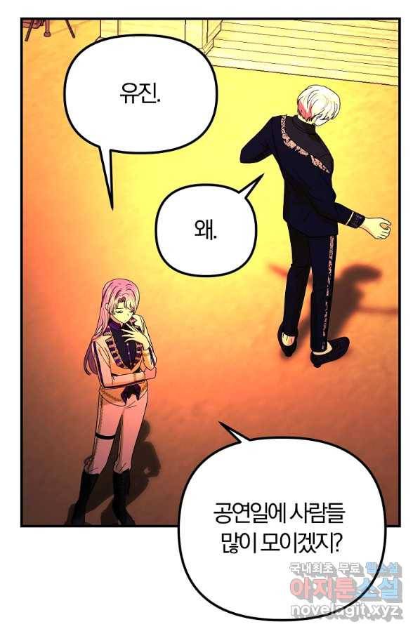 악역인데, 인기가 너무 많다 53화 57