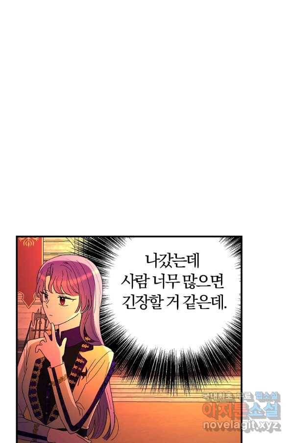 악역인데, 인기가 너무 많다 53화 58