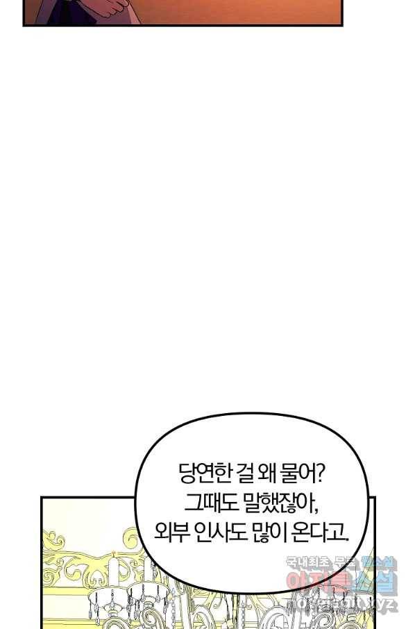 악역인데, 인기가 너무 많다 53화 59