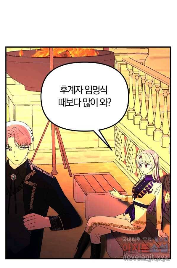 악역인데, 인기가 너무 많다 53화 61