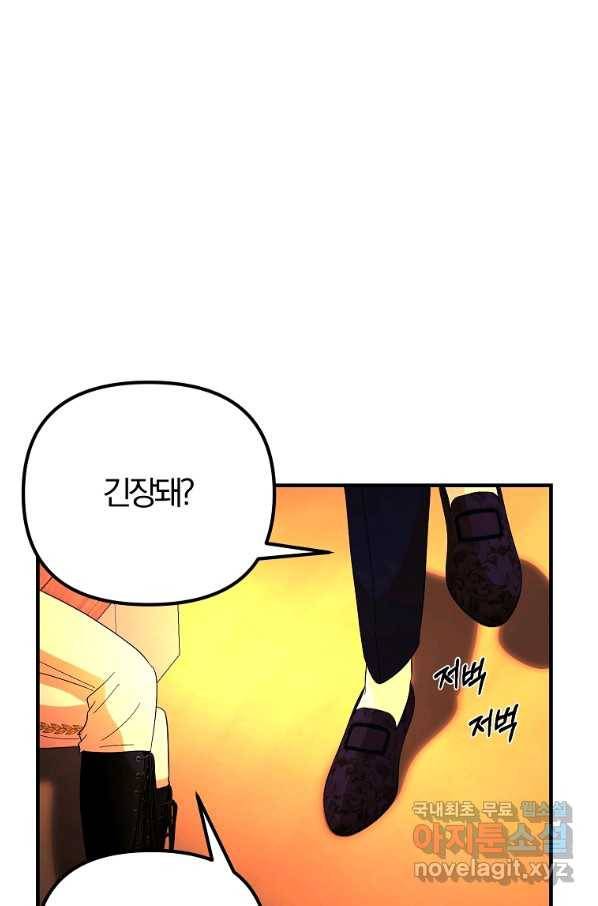 악역인데, 인기가 너무 많다 53화 62