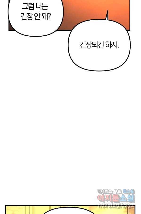 악역인데, 인기가 너무 많다 53화 63
