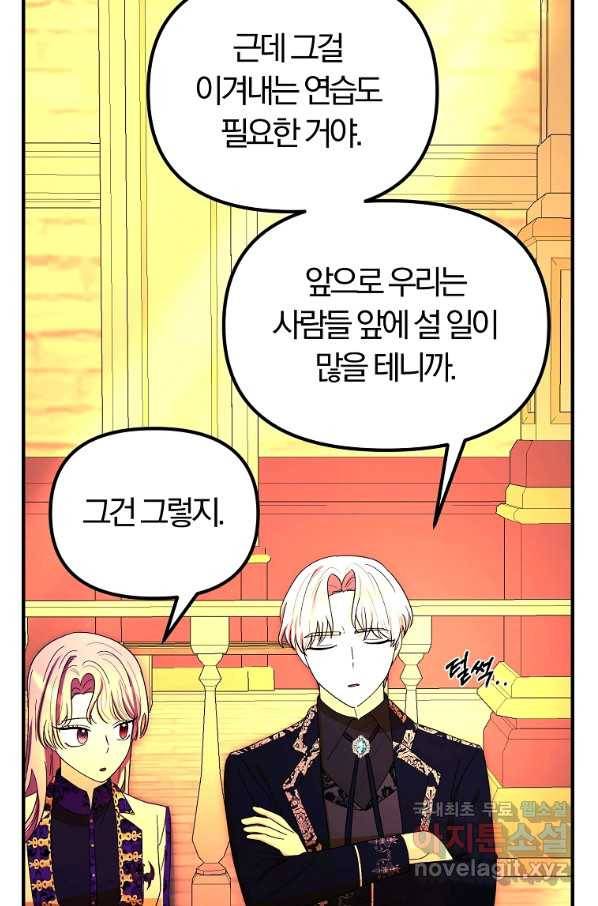 악역인데, 인기가 너무 많다 53화 64