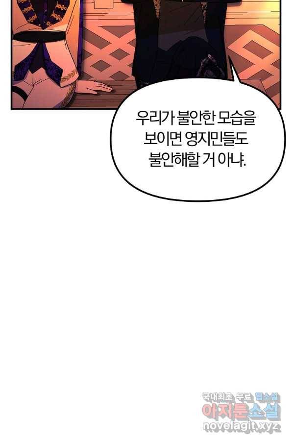 악역인데, 인기가 너무 많다 53화 65