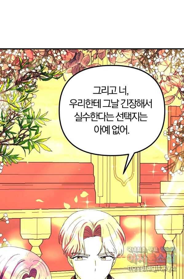 악역인데, 인기가 너무 많다 53화 66