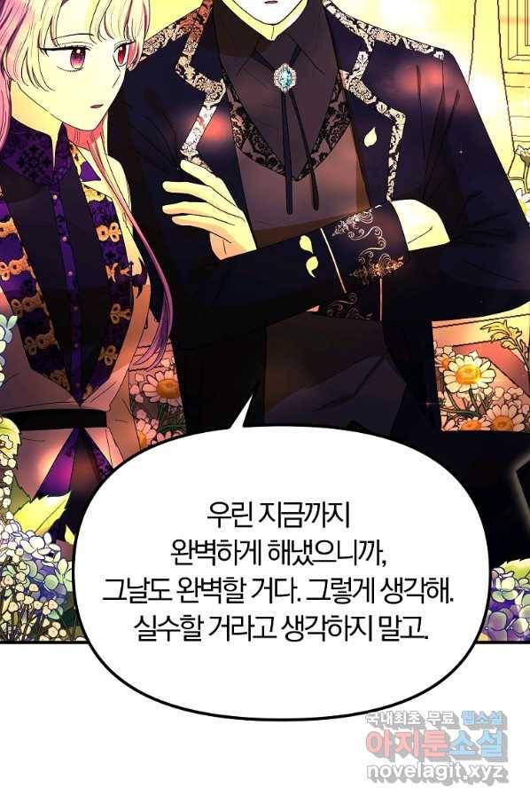 악역인데, 인기가 너무 많다 53화 67