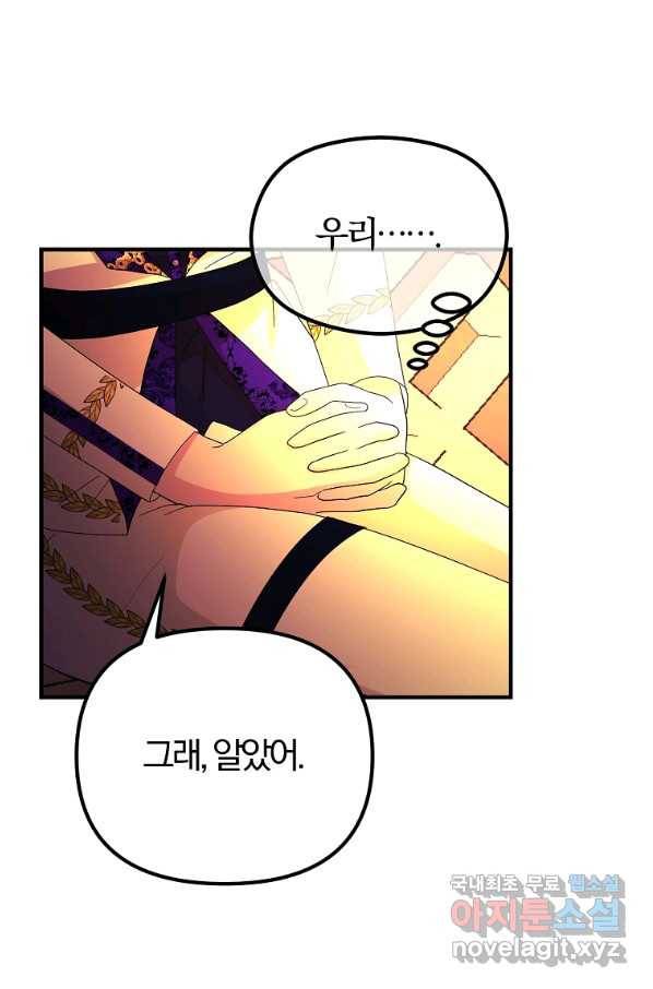 악역인데, 인기가 너무 많다 53화 68