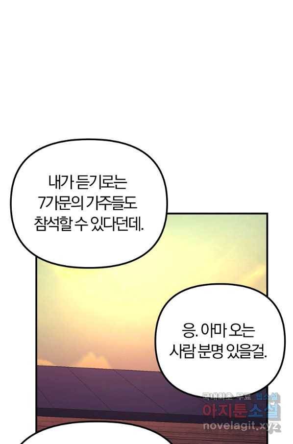 악역인데, 인기가 너무 많다 53화 69