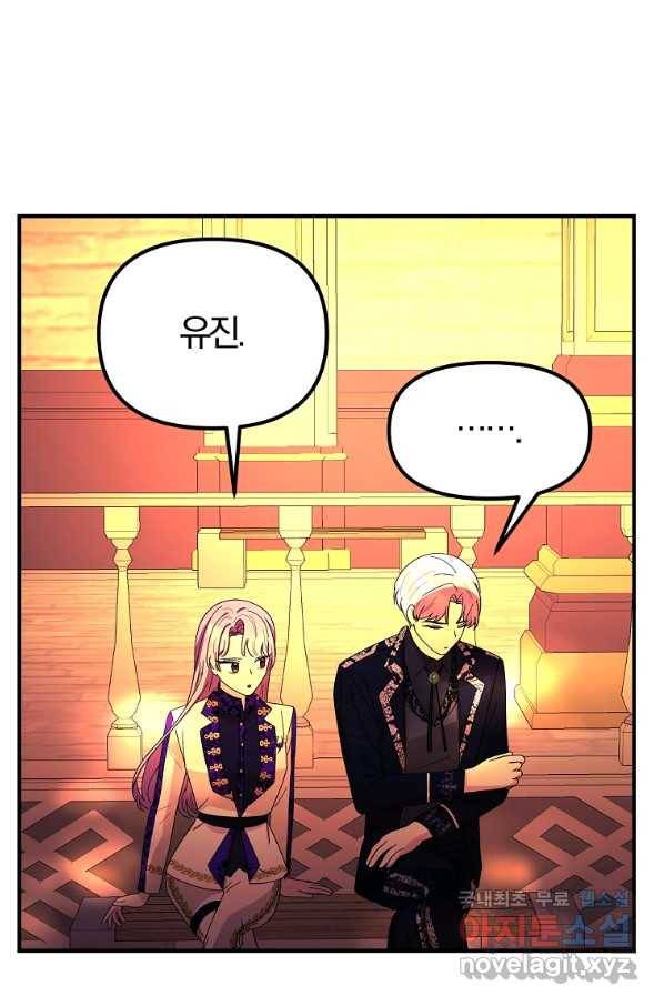 악역인데, 인기가 너무 많다 53화 72