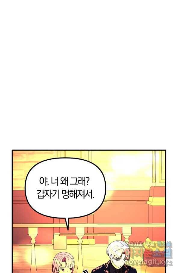 악역인데, 인기가 너무 많다 53화 73
