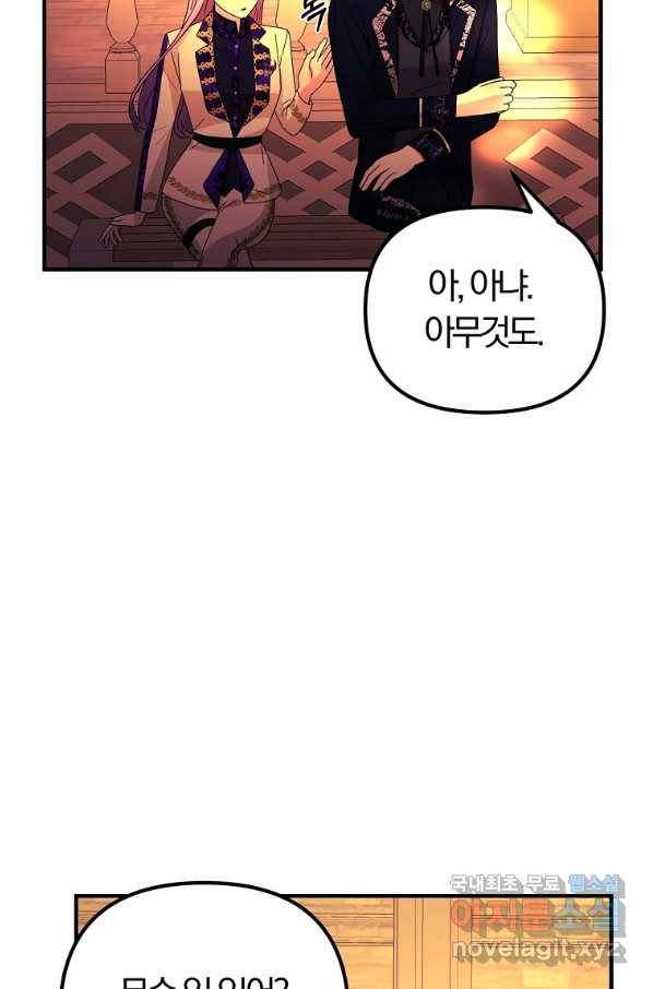 악역인데, 인기가 너무 많다 53화 74
