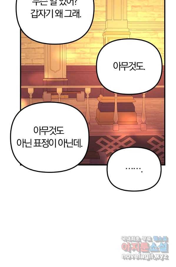 악역인데, 인기가 너무 많다 53화 75