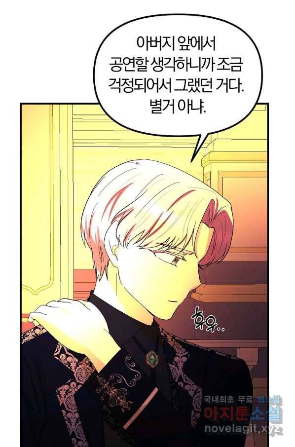 악역인데, 인기가 너무 많다 53화 76