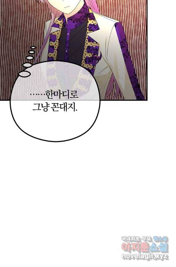 악역인데, 인기가 너무 많다 53화 78