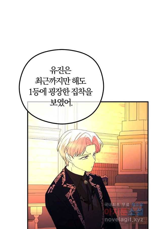 악역인데, 인기가 너무 많다 53화 79