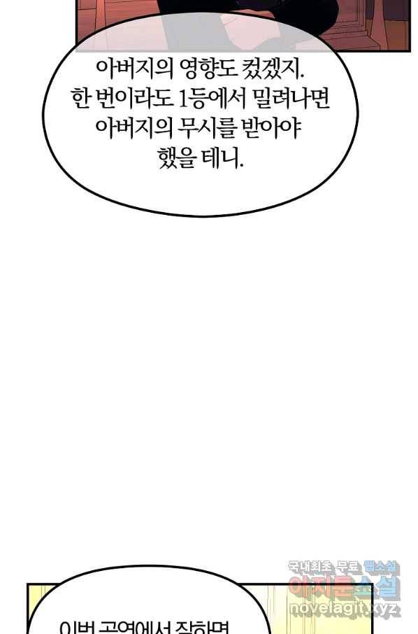 악역인데, 인기가 너무 많다 53화 80