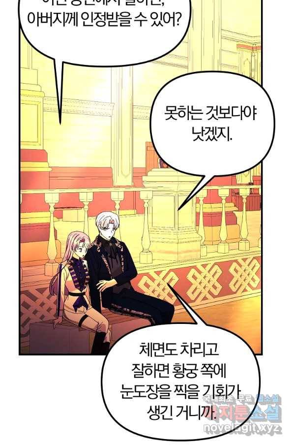 악역인데, 인기가 너무 많다 53화 81