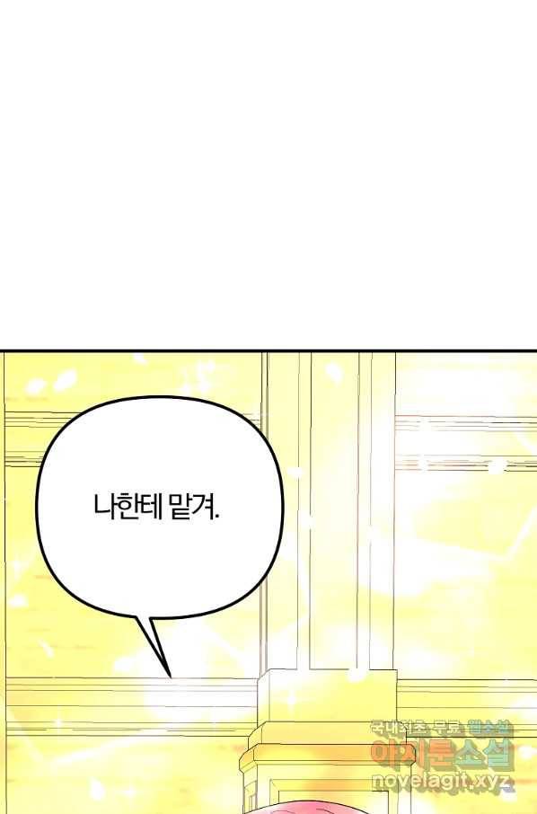 악역인데, 인기가 너무 많다 53화 82