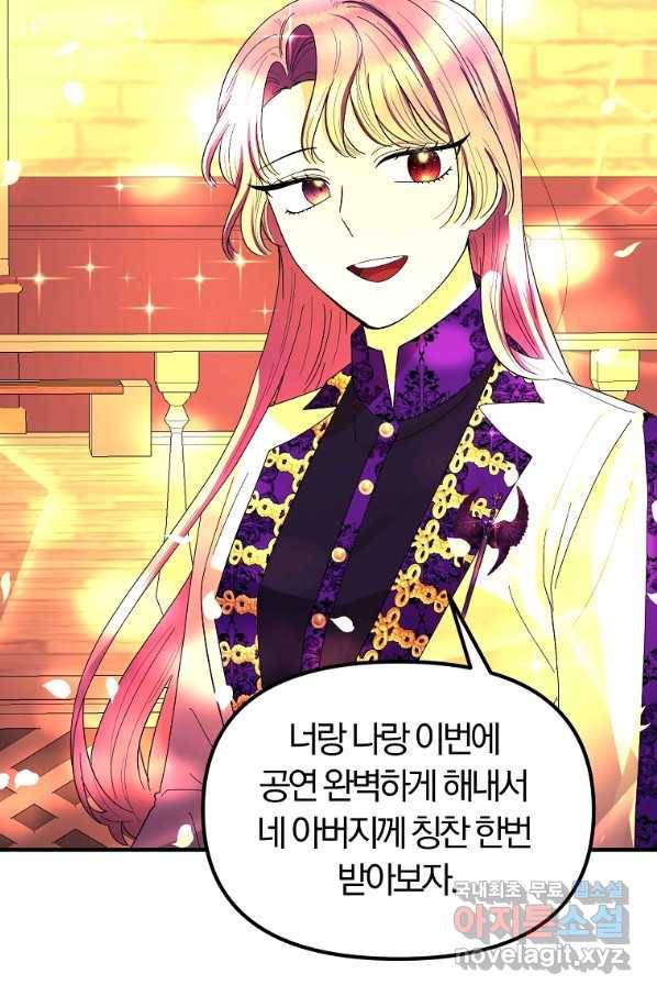 악역인데, 인기가 너무 많다 53화 83