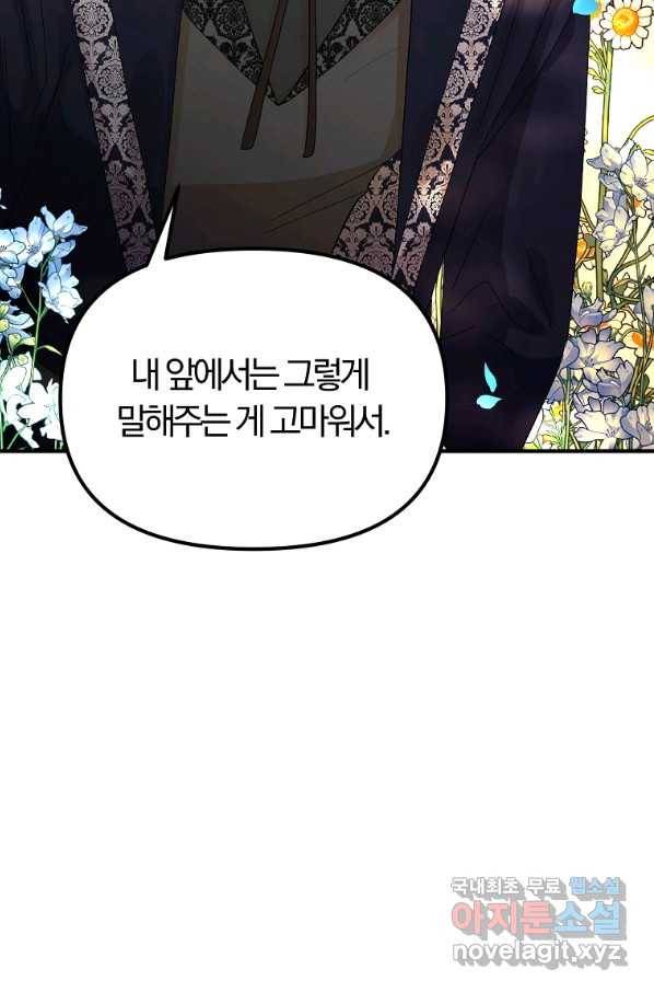 악역인데, 인기가 너무 많다 53화 91