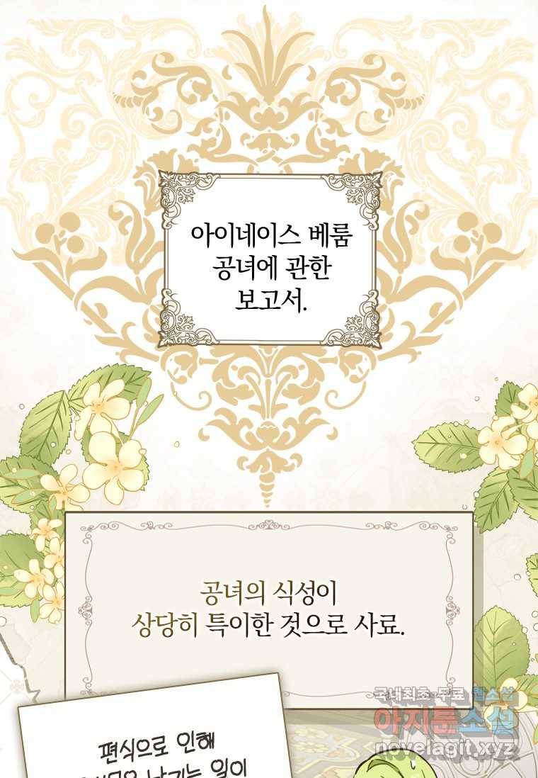 남장여주라고 했잖아요! 13화 1