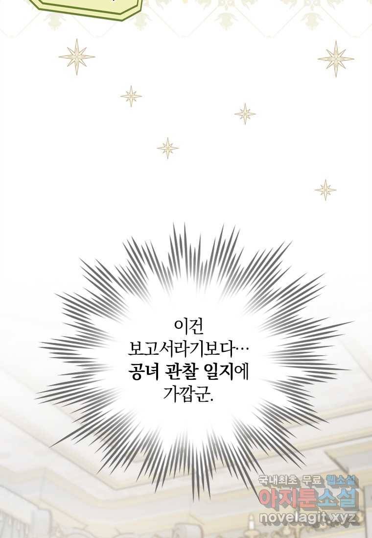남장여주라고 했잖아요! 13화 5