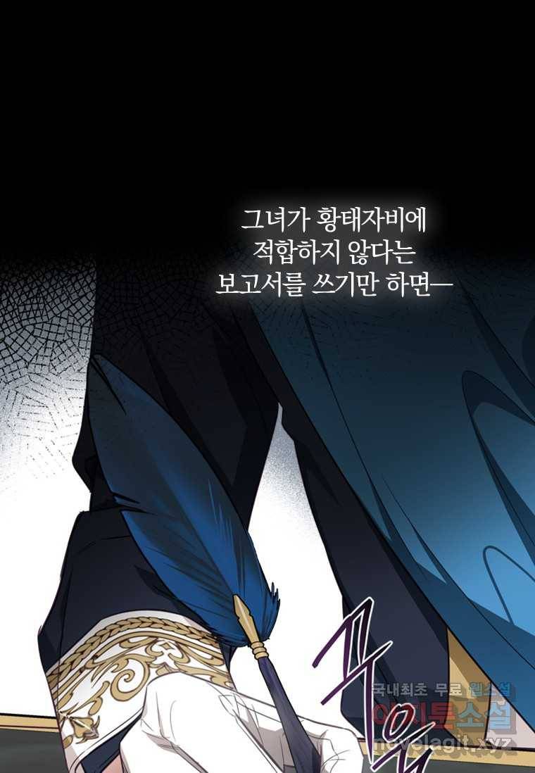 남장여주라고 했잖아요! 13화 18