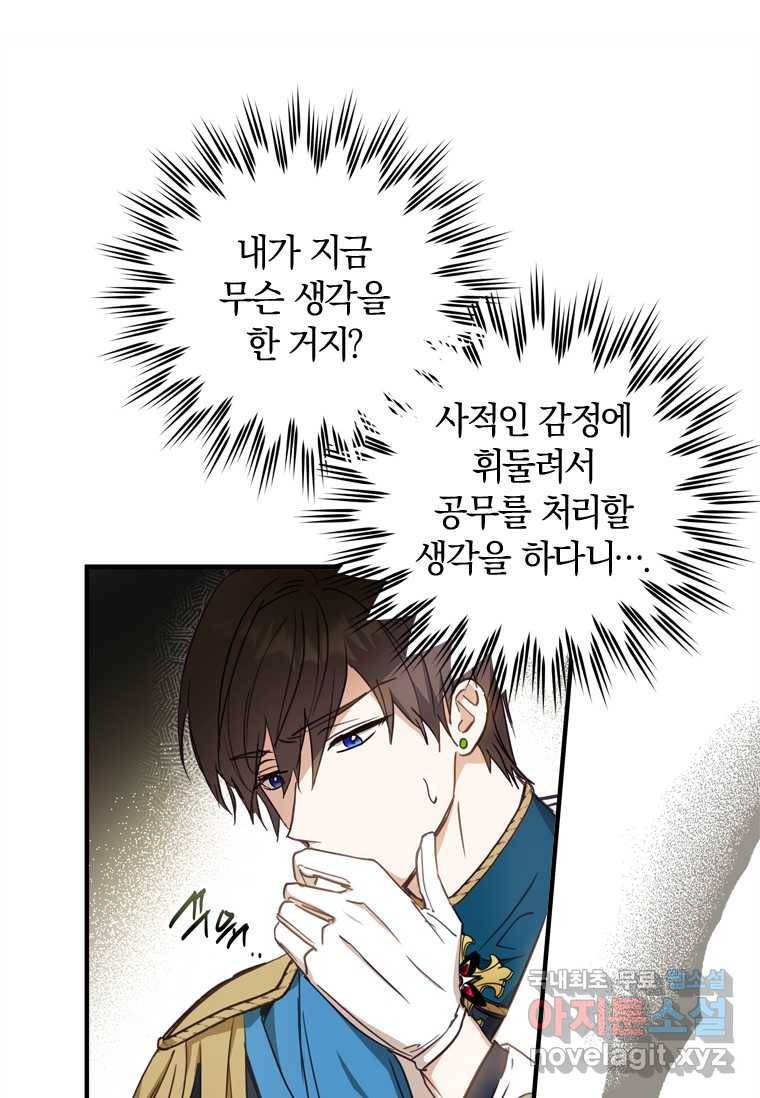 남장여주라고 했잖아요! 13화 21