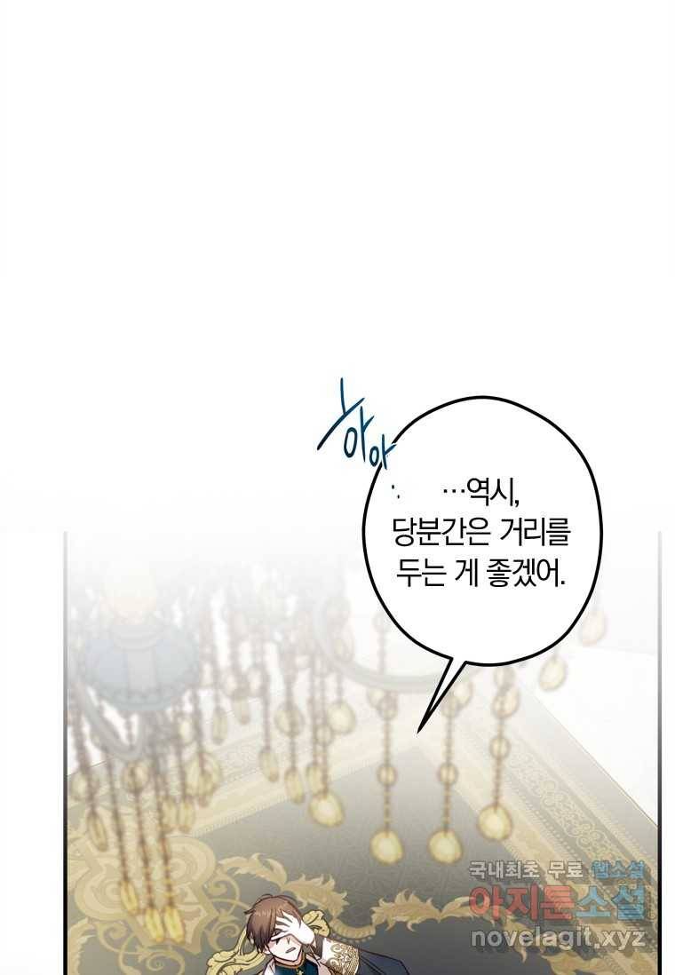 남장여주라고 했잖아요! 13화 24