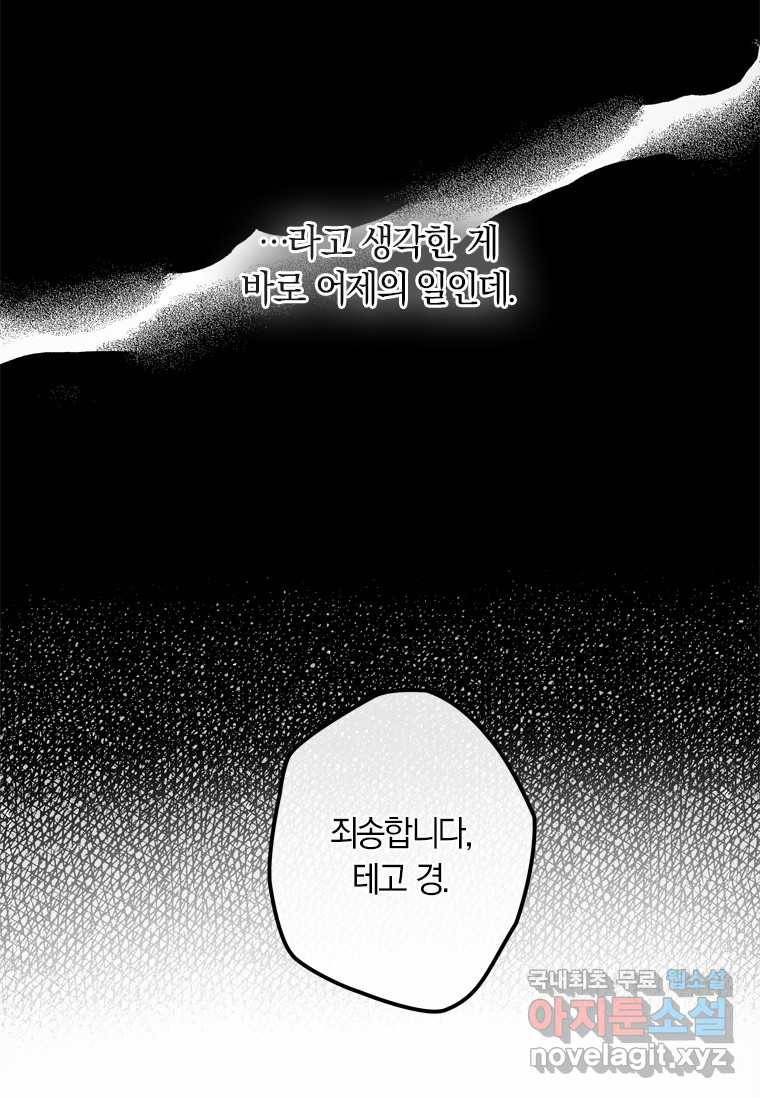 남장여주라고 했잖아요! 13화 26