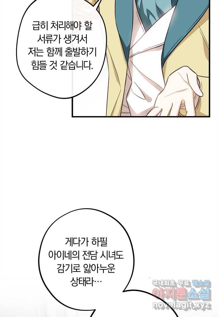 남장여주라고 했잖아요! 13화 28