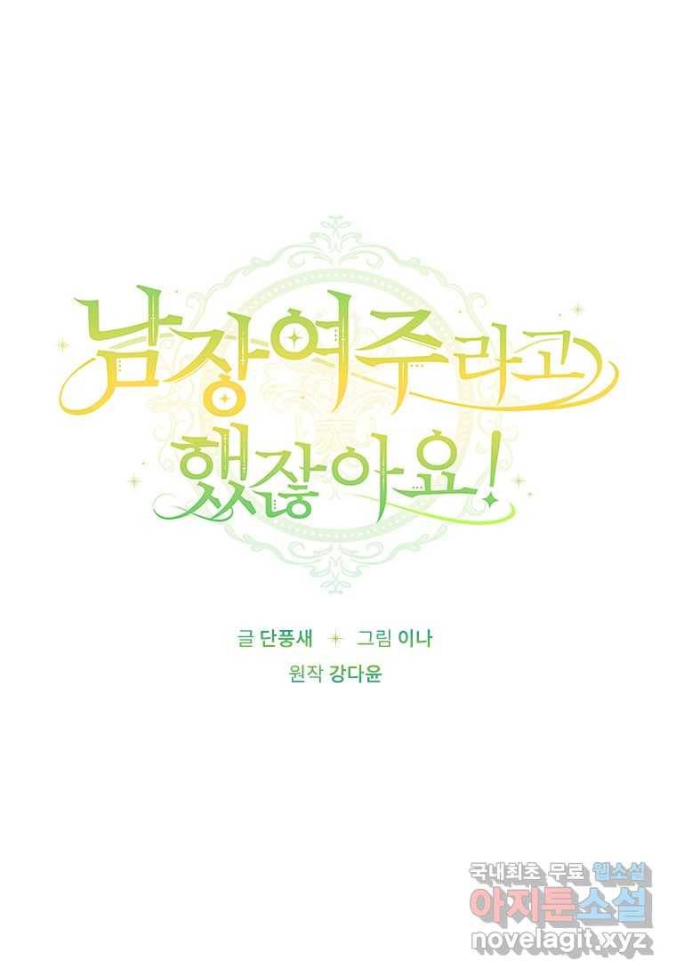 남장여주라고 했잖아요! 13화 31