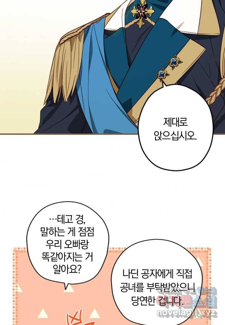 남장여주라고 했잖아요! 13화 39