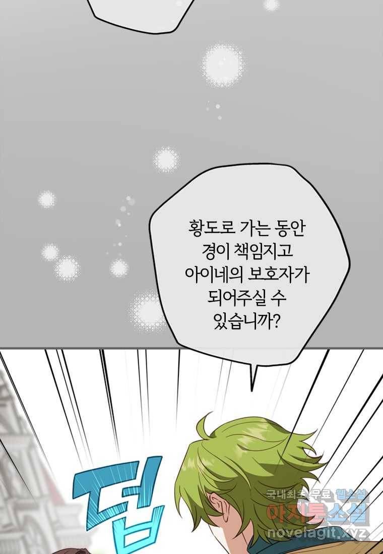 남장여주라고 했잖아요! 13화 44