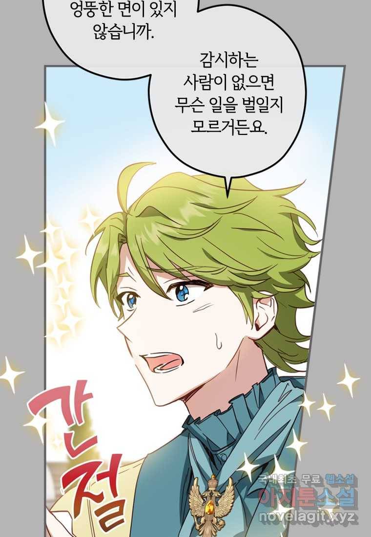 남장여주라고 했잖아요! 13화 46