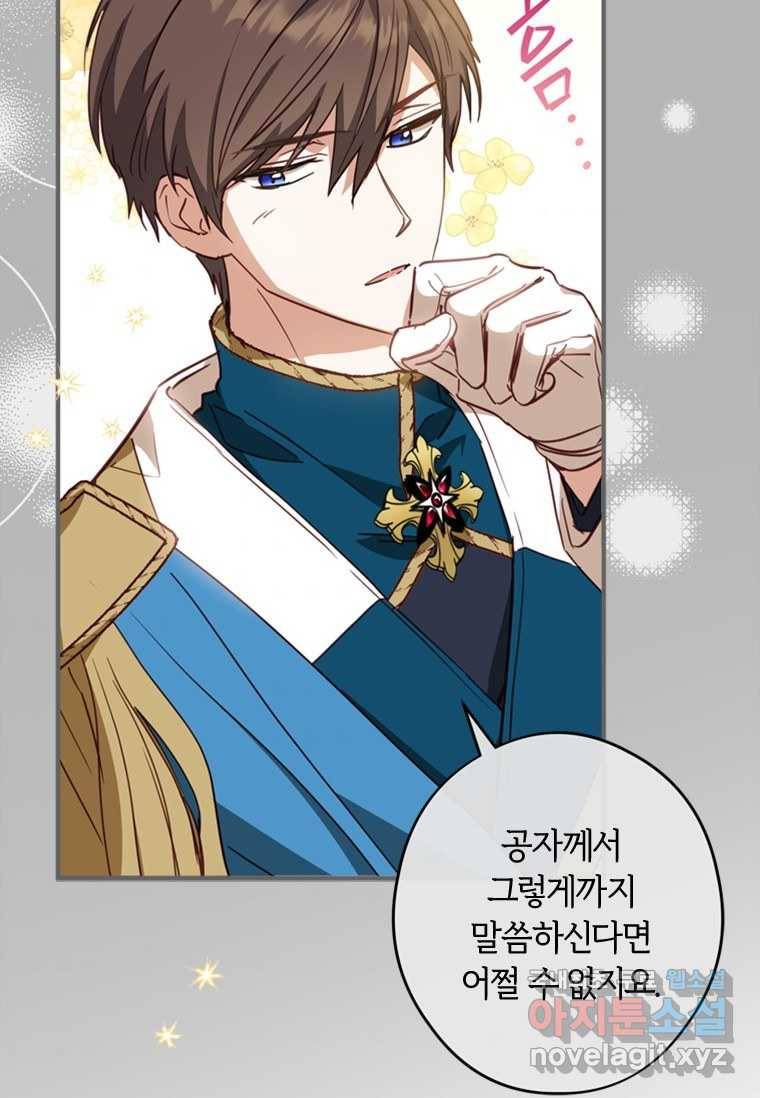 남장여주라고 했잖아요! 13화 49