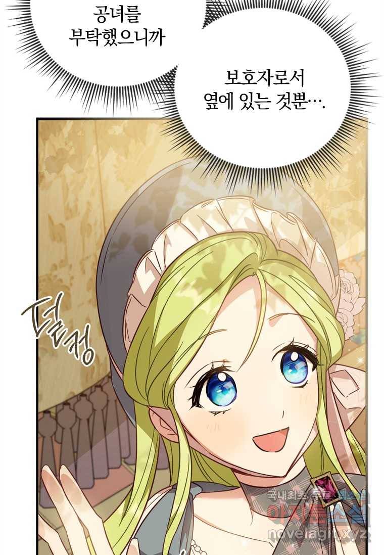 남장여주라고 했잖아요! 13화 51