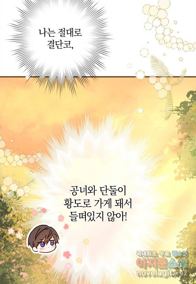 남장여주라고 했잖아요! 13화 53