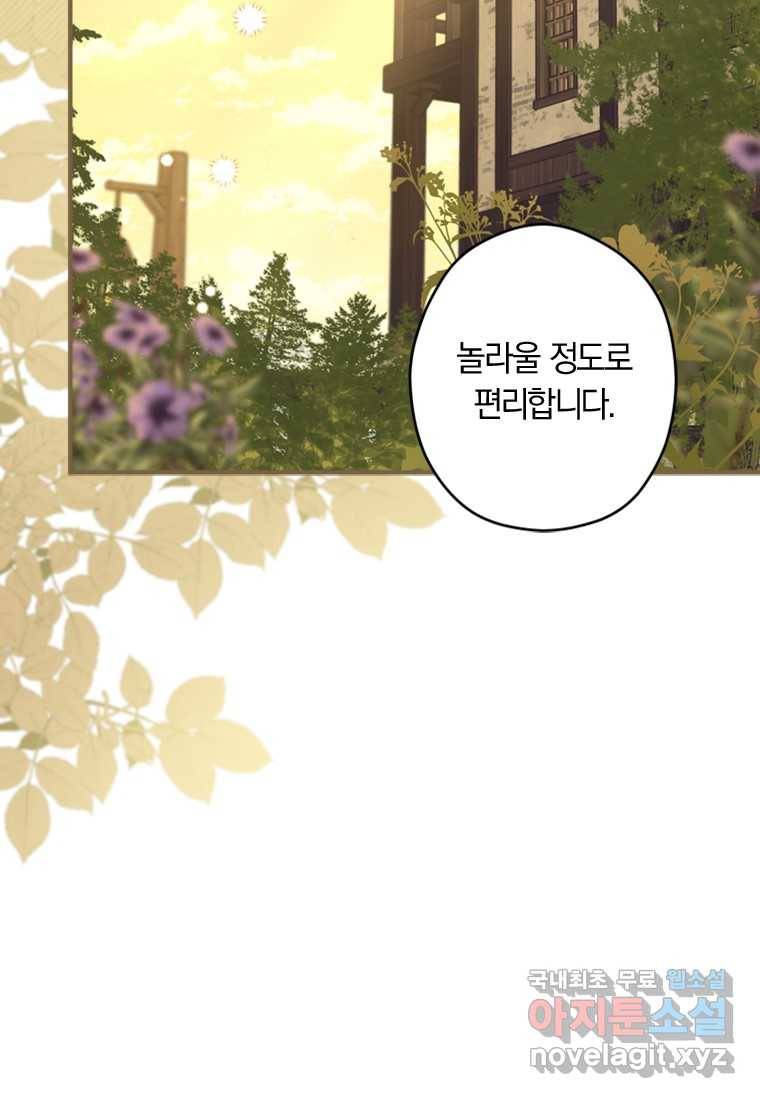 남장여주라고 했잖아요! 13화 61