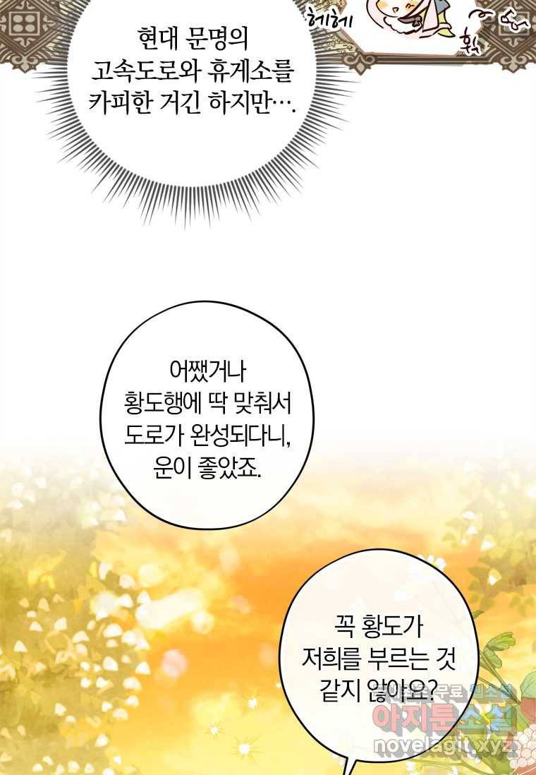 남장여주라고 했잖아요! 13화 63