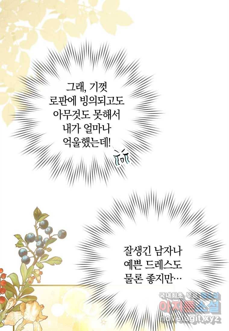 남장여주라고 했잖아요! 13화 67