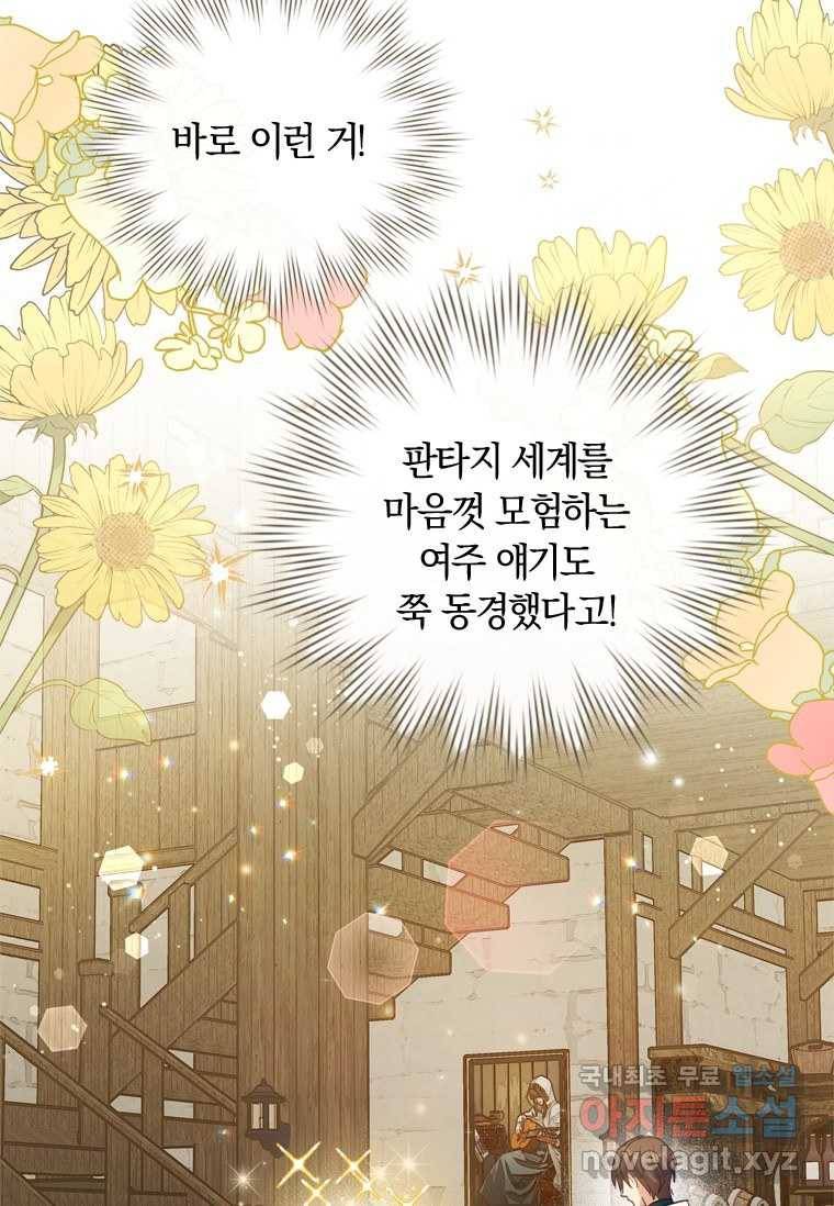남장여주라고 했잖아요! 13화 69