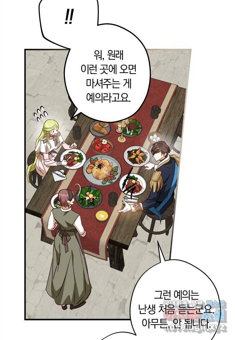 남장여주라고 했잖아요! 13화 74