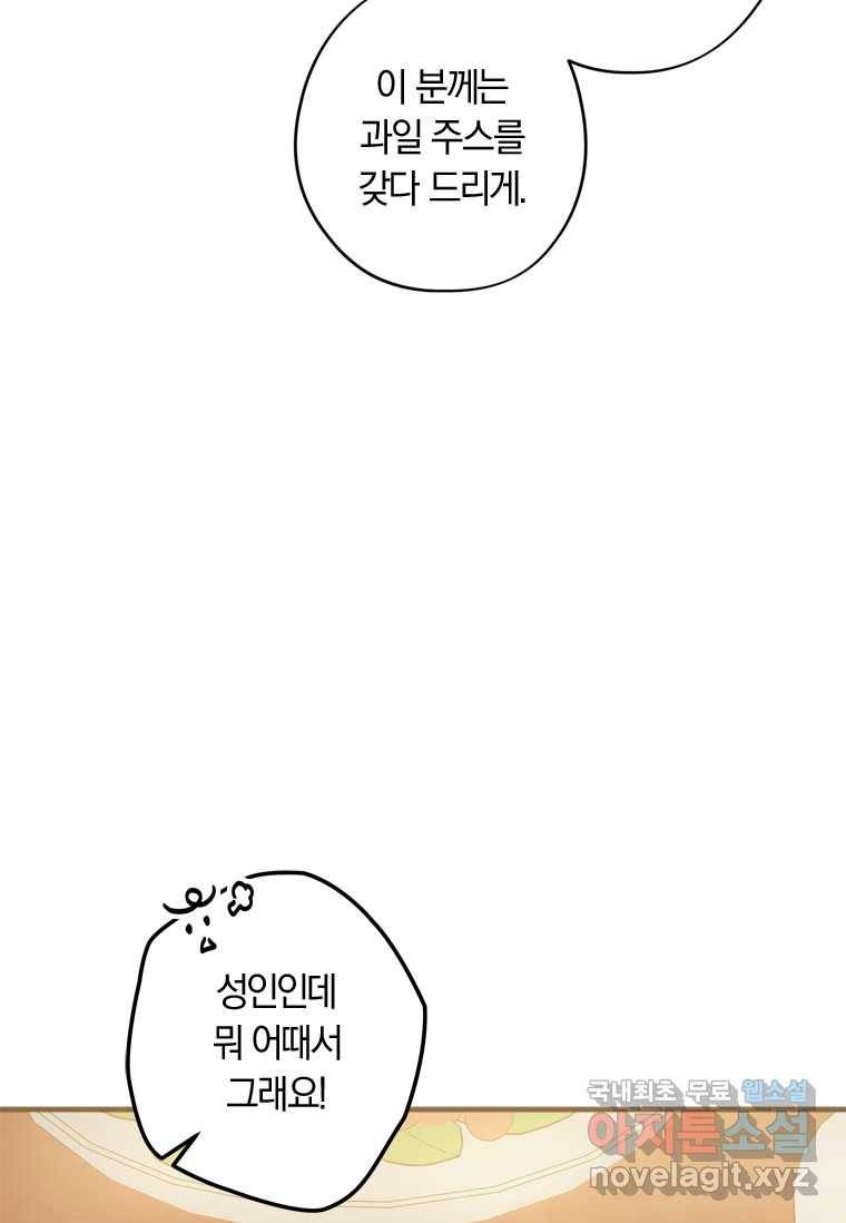남장여주라고 했잖아요! 13화 75
