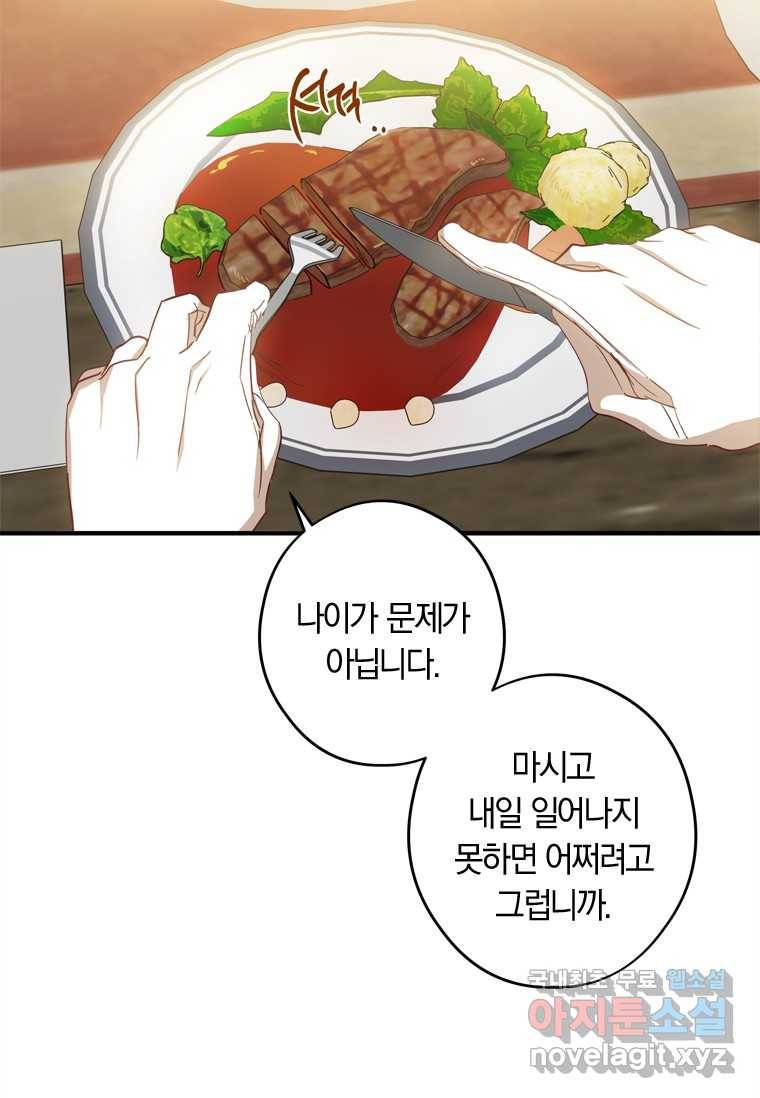 남장여주라고 했잖아요! 13화 76