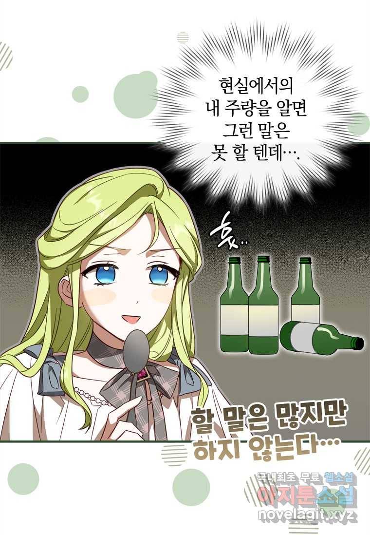 남장여주라고 했잖아요! 13화 77