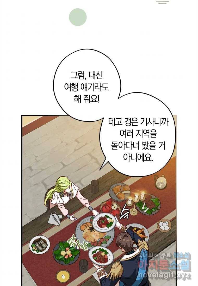 남장여주라고 했잖아요! 13화 78