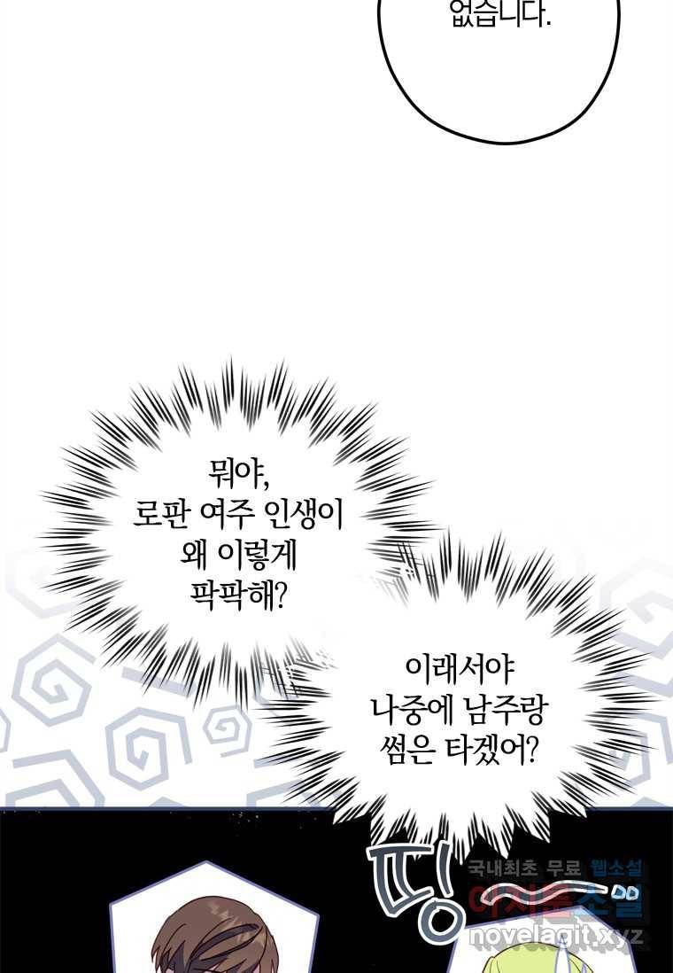남장여주라고 했잖아요! 13화 84