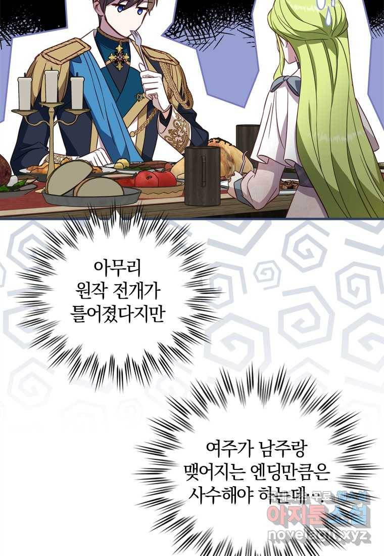남장여주라고 했잖아요! 13화 85